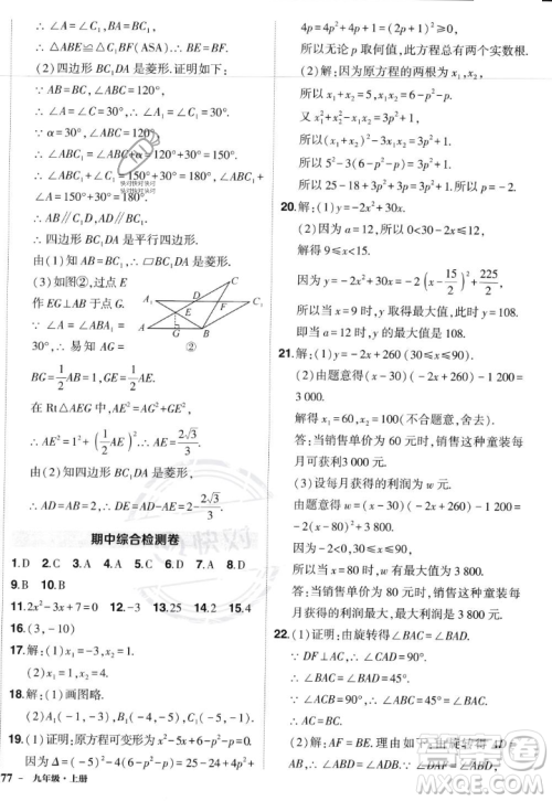 长江出版社2023年秋状元成才路创优作业九年级数学上册人教版答案 长江出版社2023年秋状元成才路创优作业九年级数学上册人教版答案