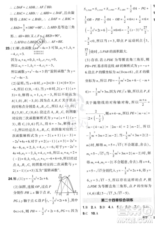 长江出版社2023年秋状元成才路创优作业九年级数学上册人教版答案 长江出版社2023年秋状元成才路创优作业九年级数学上册人教版答案