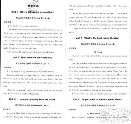 长江出版社2023年秋状元成才路创优作业八年级英语上册人教版答案 长江出版社2023年秋状元成才路创优作业八年级英语上册人教版答案