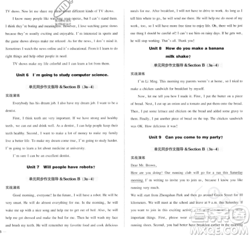 长江出版社2023年秋状元成才路创优作业八年级英语上册人教版答案 长江出版社2023年秋状元成才路创优作业八年级英语上册人教版答案