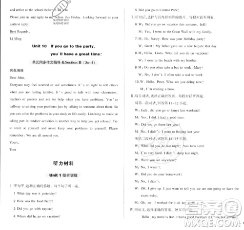 长江出版社2023年秋状元成才路创优作业八年级英语上册人教版答案 长江出版社2023年秋状元成才路创优作业八年级英语上册人教版答案