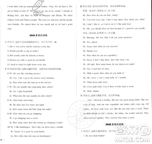 长江出版社2023年秋状元成才路创优作业八年级英语上册人教版答案 长江出版社2023年秋状元成才路创优作业八年级英语上册人教版答案