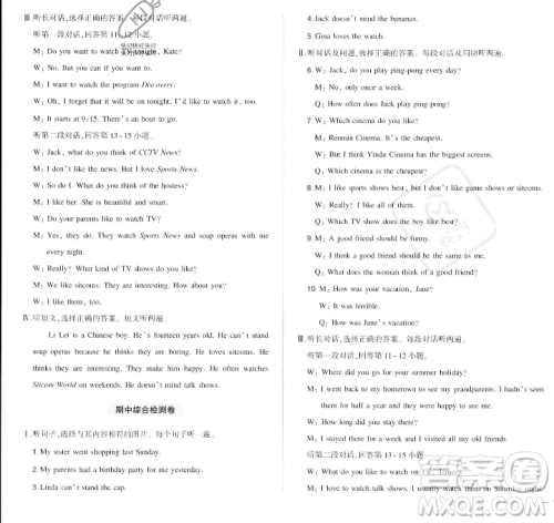 长江出版社2023年秋状元成才路创优作业八年级英语上册人教版答案 长江出版社2023年秋状元成才路创优作业八年级英语上册人教版答案