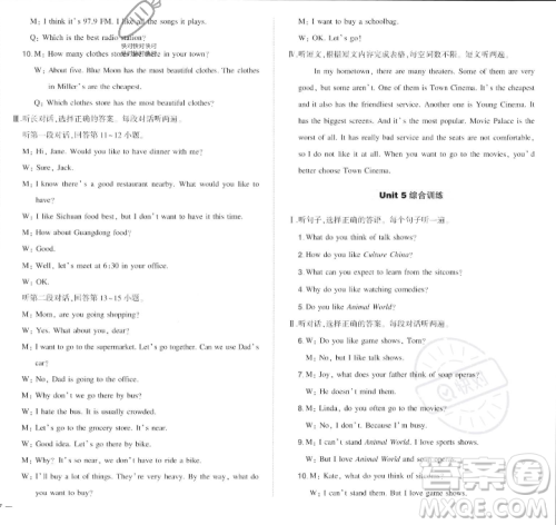 长江出版社2023年秋状元成才路创优作业八年级英语上册人教版答案 长江出版社2023年秋状元成才路创优作业八年级英语上册人教版答案