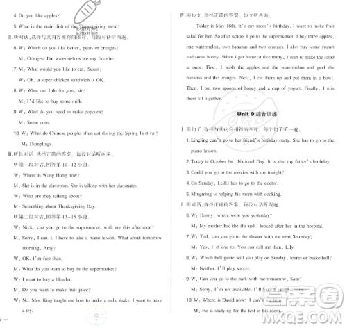 长江出版社2023年秋状元成才路创优作业八年级英语上册人教版答案