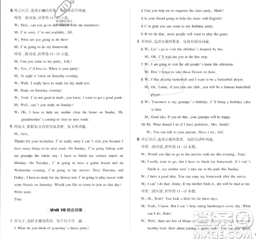 长江出版社2023年秋状元成才路创优作业八年级英语上册人教版答案 长江出版社2023年秋状元成才路创优作业八年级英语上册人教版答案