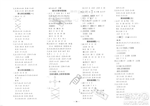 济南出版社2023年秋黄冈360度定制密卷一年级数学上册青岛版参考答案