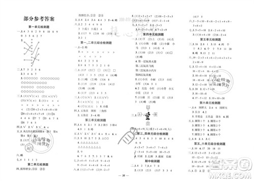 济南出版社2023年秋黄冈360度定制密卷一年级数学上册青岛版参考答案