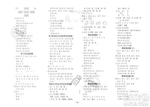 济南出版社2023年秋黄冈360度定制密卷二年级数学上册青岛版参考答案
