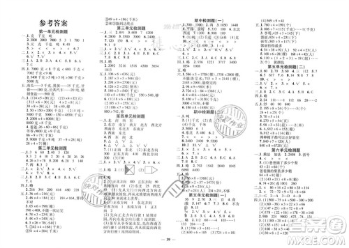 济南出版社2023年秋黄冈360度定制密卷三年级数学上册青岛版参考答案 济南出版社2023年秋黄冈360度定制密卷三年级数学上册青岛版参考答案