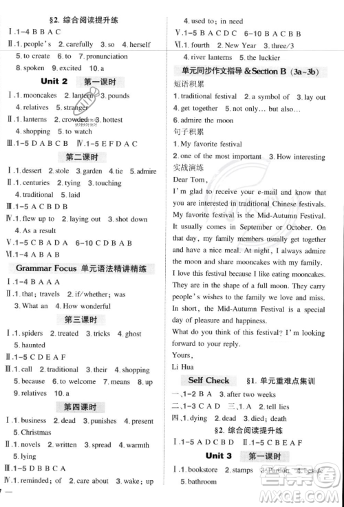 长江出版社2023年秋状元成才路创优作业九年级英语上册人教版答案 长江出版社2023年秋状元成才路创优作业九年级英语上册人教版答案