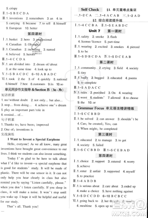 长江出版社2023年秋状元成才路创优作业九年级英语上册人教版答案 长江出版社2023年秋状元成才路创优作业九年级英语上册人教版答案