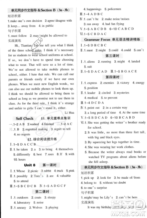 长江出版社2023年秋状元成才路创优作业九年级英语上册人教版答案 长江出版社2023年秋状元成才路创优作业九年级英语上册人教版答案