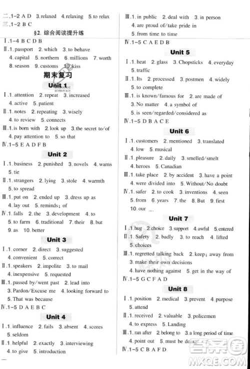 长江出版社2023年秋状元成才路创优作业九年级英语上册人教版答案 长江出版社2023年秋状元成才路创优作业九年级英语上册人教版答案