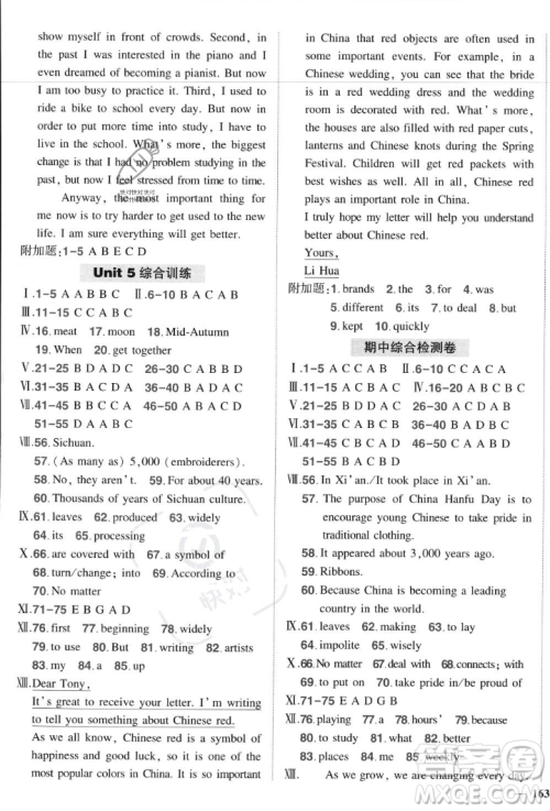 长江出版社2023年秋状元成才路创优作业九年级英语上册人教版答案 长江出版社2023年秋状元成才路创优作业九年级英语上册人教版答案