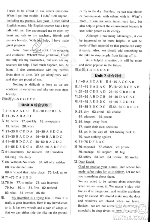 长江出版社2023年秋状元成才路创优作业九年级英语上册人教版答案 长江出版社2023年秋状元成才路创优作业九年级英语上册人教版答案