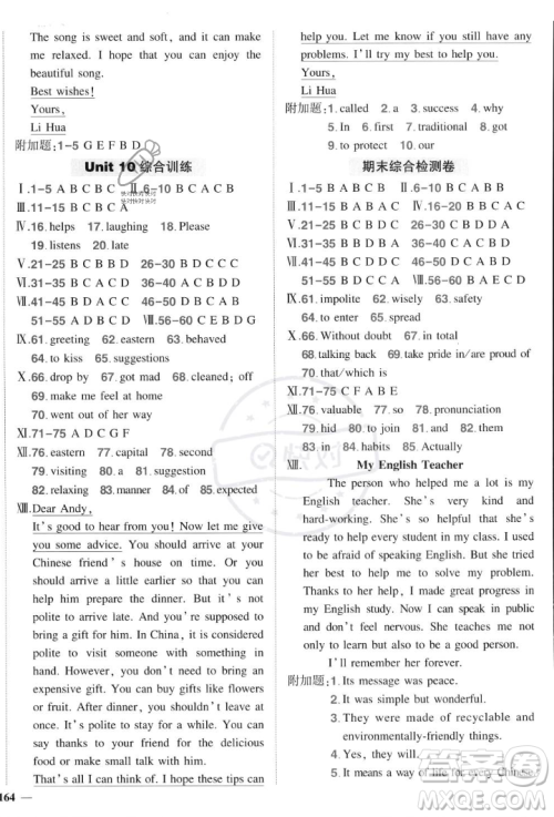 长江出版社2023年秋状元成才路创优作业九年级英语上册人教版答案 长江出版社2023年秋状元成才路创优作业九年级英语上册人教版答案