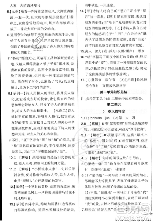 长江出版社2023年秋状元成才路创优作业七年级语文上册人教版答案 长江出版社2023年秋状元成才路创优作业七年级语文上册人教版答案