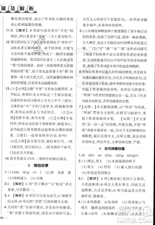 长江出版社2023年秋状元成才路创优作业七年级语文上册人教版答案 长江出版社2023年秋状元成才路创优作业七年级语文上册人教版答案
