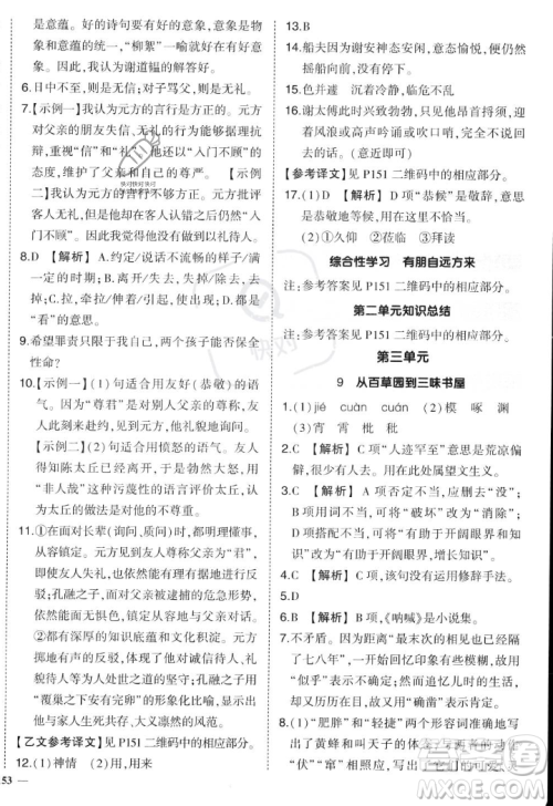 长江出版社2023年秋状元成才路创优作业七年级语文上册人教版答案 长江出版社2023年秋状元成才路创优作业七年级语文上册人教版答案