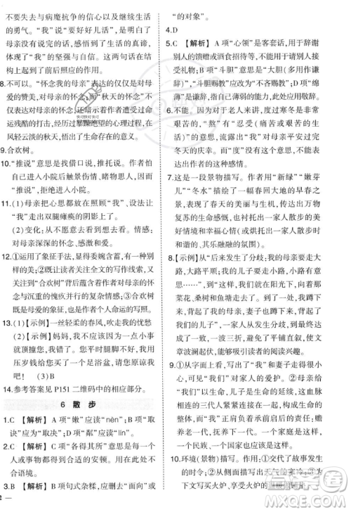 长江出版社2023年秋状元成才路创优作业七年级语文上册人教版答案 长江出版社2023年秋状元成才路创优作业七年级语文上册人教版答案
