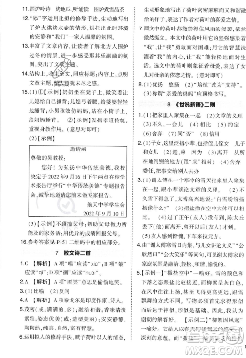 长江出版社2023年秋状元成才路创优作业七年级语文上册人教版答案