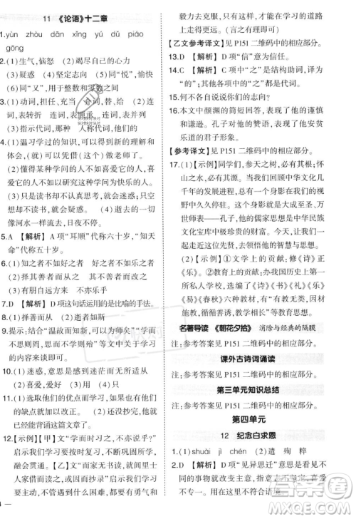 长江出版社2023年秋状元成才路创优作业七年级语文上册人教版答案