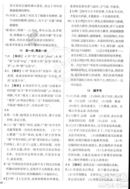 长江出版社2023年秋状元成才路创优作业七年级语文上册人教版答案