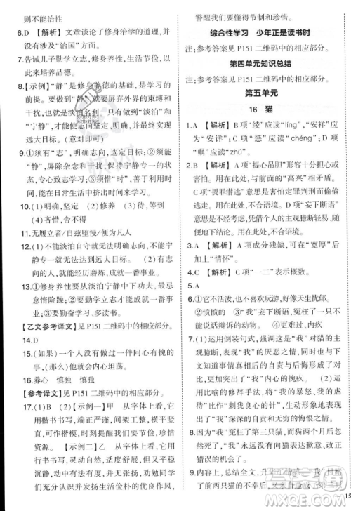 长江出版社2023年秋状元成才路创优作业七年级语文上册人教版答案