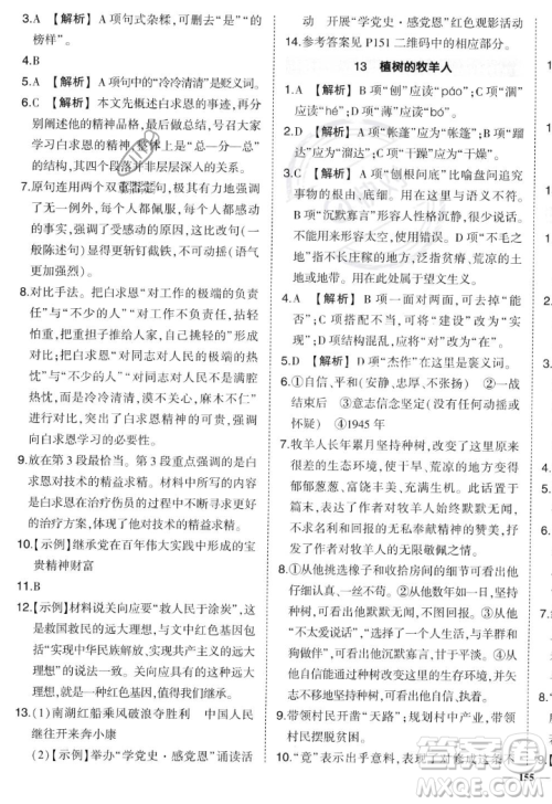 长江出版社2023年秋状元成才路创优作业七年级语文上册人教版答案