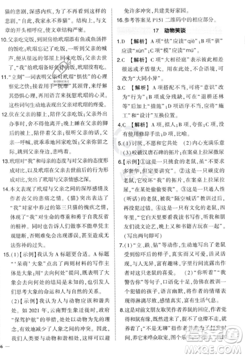 长江出版社2023年秋状元成才路创优作业七年级语文上册人教版答案 长江出版社2023年秋状元成才路创优作业七年级语文上册人教版答案