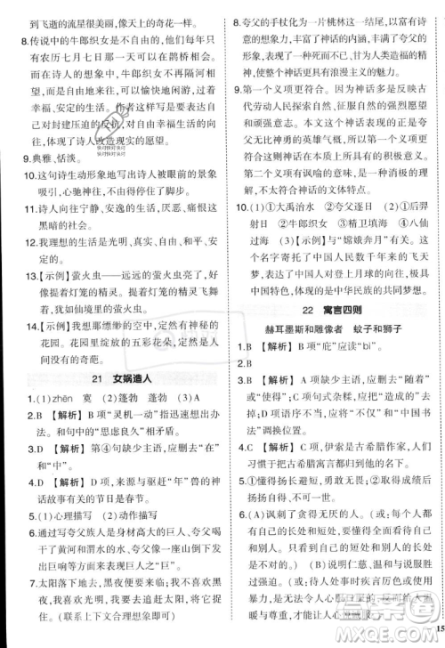 长江出版社2023年秋状元成才路创优作业七年级语文上册人教版答案 长江出版社2023年秋状元成才路创优作业七年级语文上册人教版答案