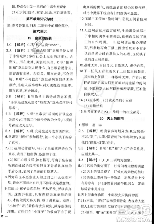 长江出版社2023年秋状元成才路创优作业七年级语文上册人教版答案 长江出版社2023年秋状元成才路创优作业七年级语文上册人教版答案