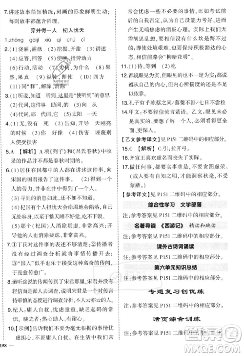 长江出版社2023年秋状元成才路创优作业七年级语文上册人教版答案 长江出版社2023年秋状元成才路创优作业七年级语文上册人教版答案