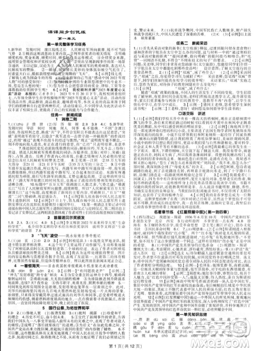 长江出版社2023年秋状元成才路创优作业八年级语文上册人教版答案 长江出版社2023年秋状元成才路创优作业八年级语文上册人教版答案