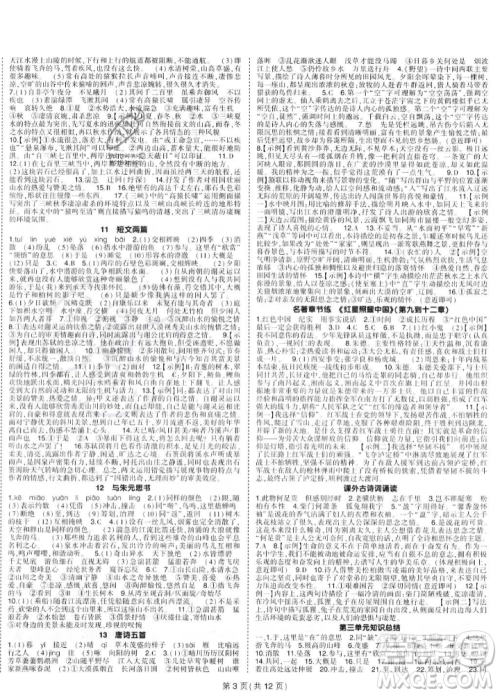 长江出版社2023年秋状元成才路创优作业八年级语文上册人教版答案 长江出版社2023年秋状元成才路创优作业八年级语文上册人教版答案