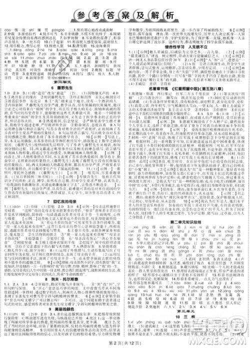 长江出版社2023年秋状元成才路创优作业八年级语文上册人教版答案