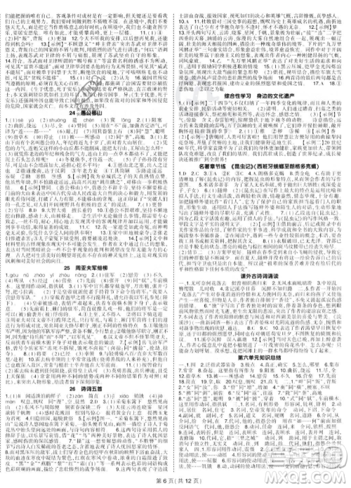 长江出版社2023年秋状元成才路创优作业八年级语文上册人教版答案 长江出版社2023年秋状元成才路创优作业八年级语文上册人教版答案