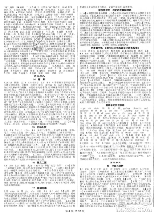 长江出版社2023年秋状元成才路创优作业八年级语文上册人教版答案 长江出版社2023年秋状元成才路创优作业八年级语文上册人教版答案