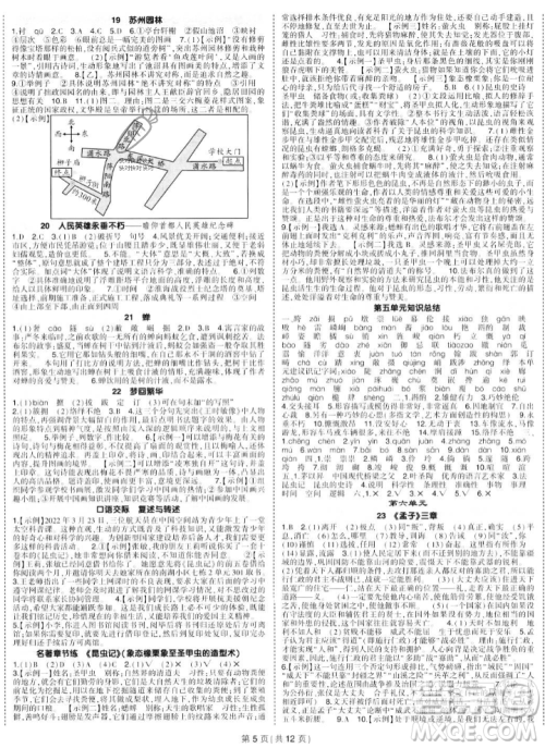 长江出版社2023年秋状元成才路创优作业八年级语文上册人教版答案