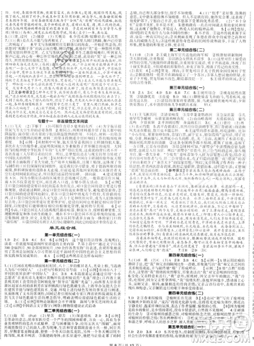 长江出版社2023年秋状元成才路创优作业八年级语文上册人教版答案 长江出版社2023年秋状元成才路创优作业八年级语文上册人教版答案
