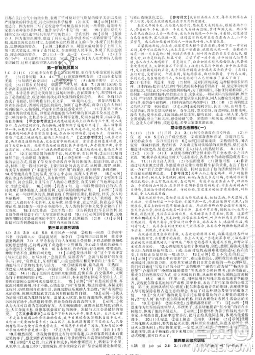 长江出版社2023年秋状元成才路创优作业八年级语文上册人教版答案