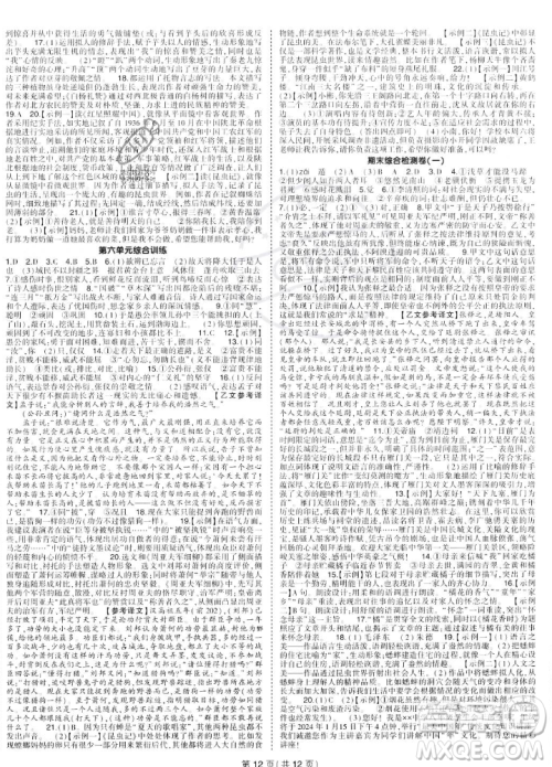 长江出版社2023年秋状元成才路创优作业八年级语文上册人教版答案