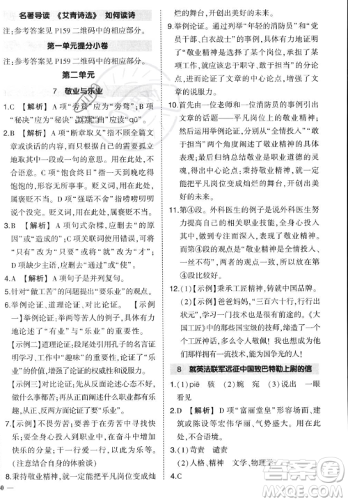 武汉出版社2023年秋状元成才路创优作业九年级语文上册人教版答案 武汉出版社2023年秋状元成才路创优作业九年级语文上册人教版答案