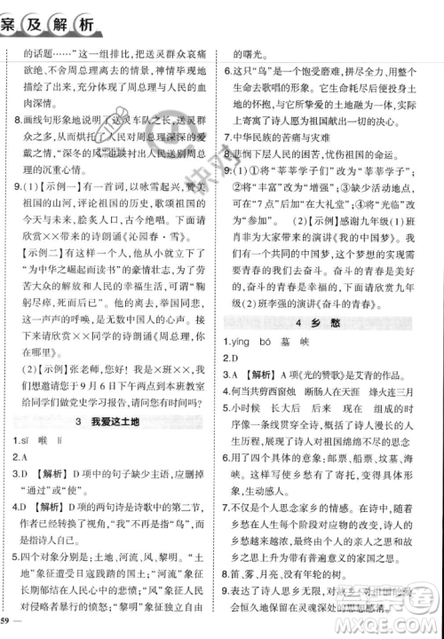 武汉出版社2023年秋状元成才路创优作业九年级语文上册人教版答案