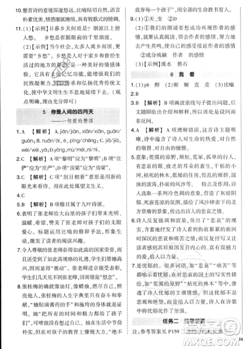 武汉出版社2023年秋状元成才路创优作业九年级语文上册人教版答案