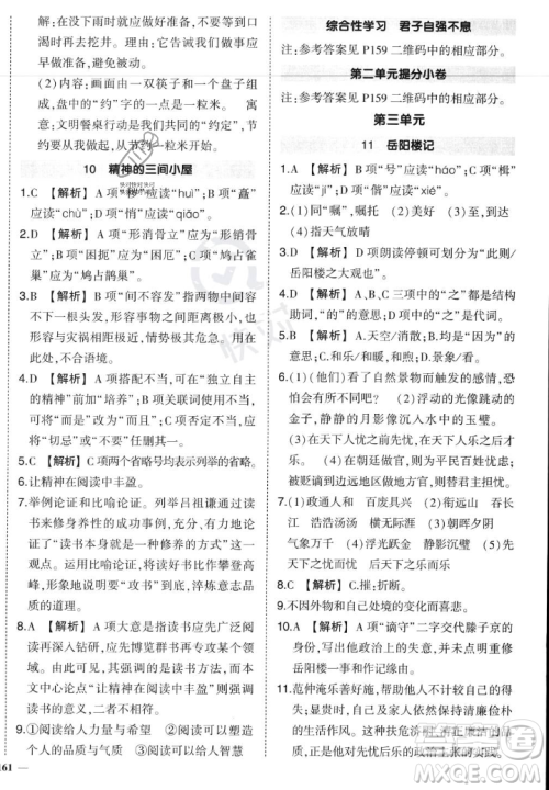 武汉出版社2023年秋状元成才路创优作业九年级语文上册人教版答案 武汉出版社2023年秋状元成才路创优作业九年级语文上册人教版答案