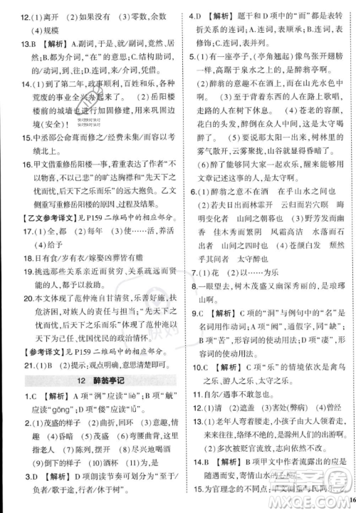 武汉出版社2023年秋状元成才路创优作业九年级语文上册人教版答案 武汉出版社2023年秋状元成才路创优作业九年级语文上册人教版答案