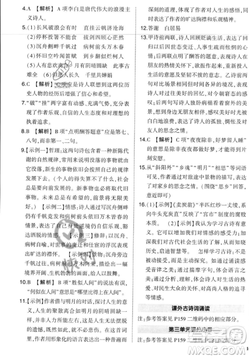 武汉出版社2023年秋状元成才路创优作业九年级语文上册人教版答案 武汉出版社2023年秋状元成才路创优作业九年级语文上册人教版答案