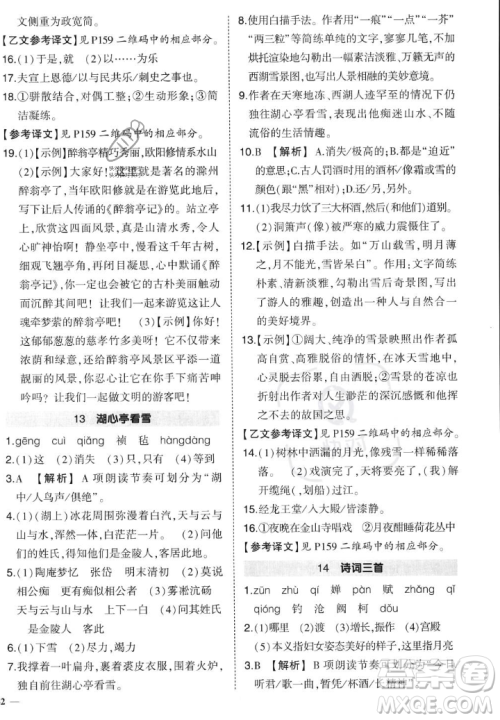 武汉出版社2023年秋状元成才路创优作业九年级语文上册人教版答案 武汉出版社2023年秋状元成才路创优作业九年级语文上册人教版答案